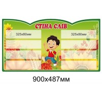Стенд "Стіна слів" на 8 кішень (зелений колір)